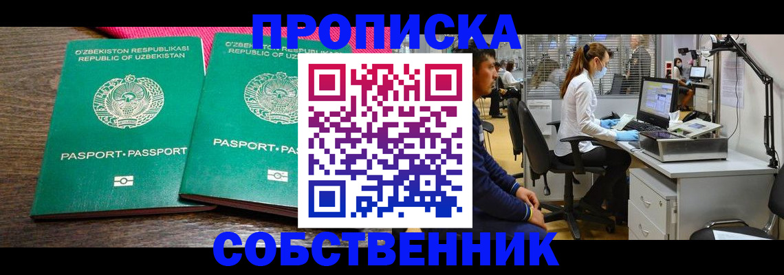 прописка регистрация в Нарткале